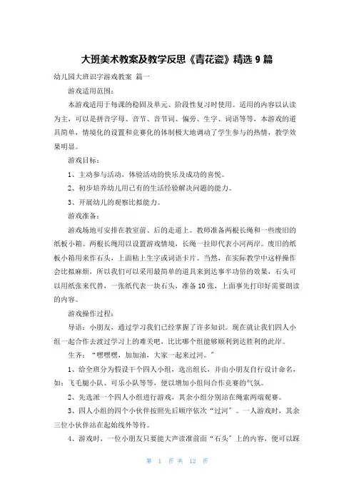 大班美术教案及教学反思《青花瓷》精选9篇