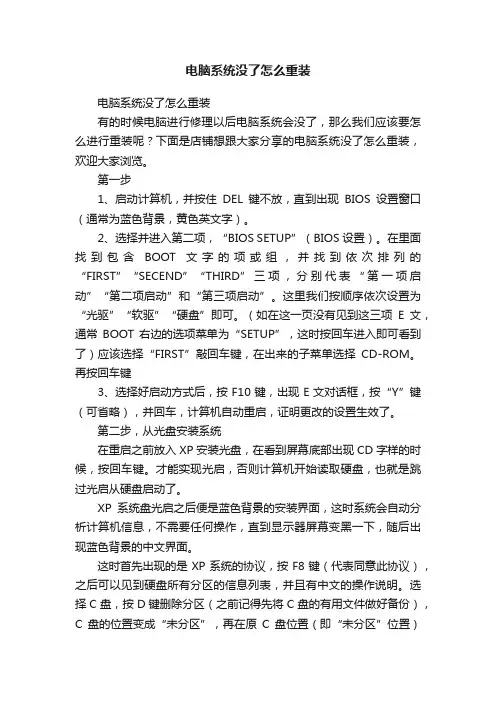 电脑系统没了怎么重装
