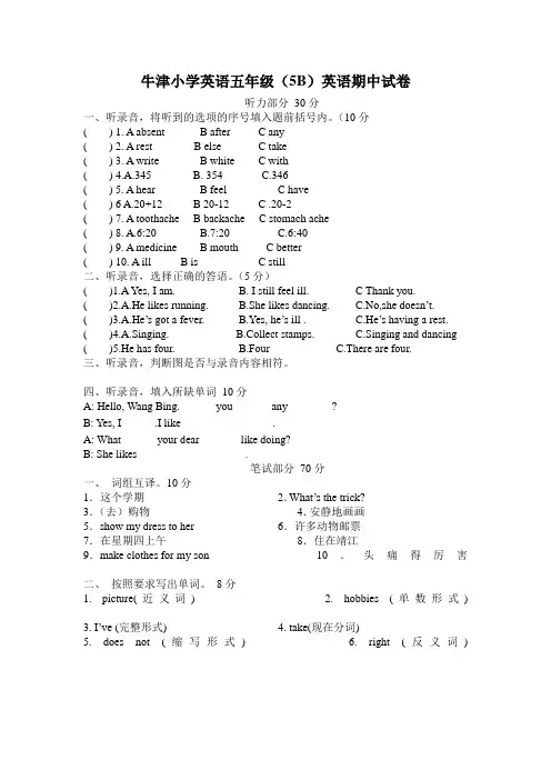 牛津小学英语五年级(5B)英语期中试卷