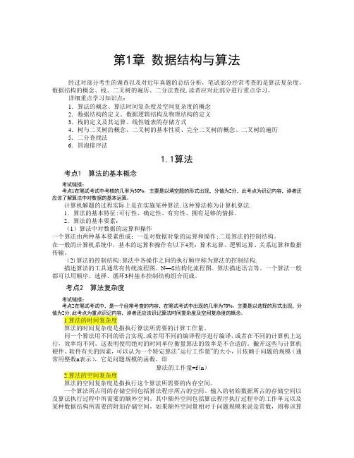 全国计算机等级考试二级C语言公共基础知识(附例题)