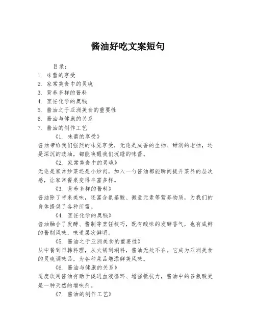 酱油好吃文案短句