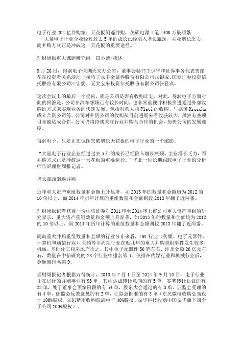 电子行业并购