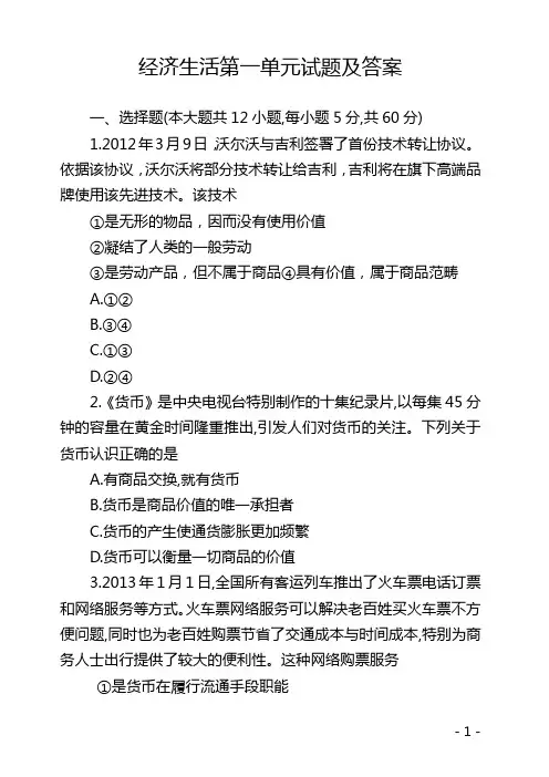 经济生活第一单元试题及答案