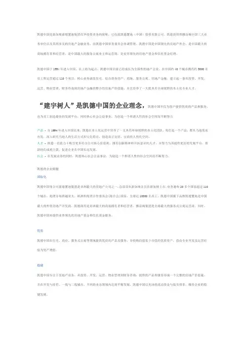 凯德中国capitaland