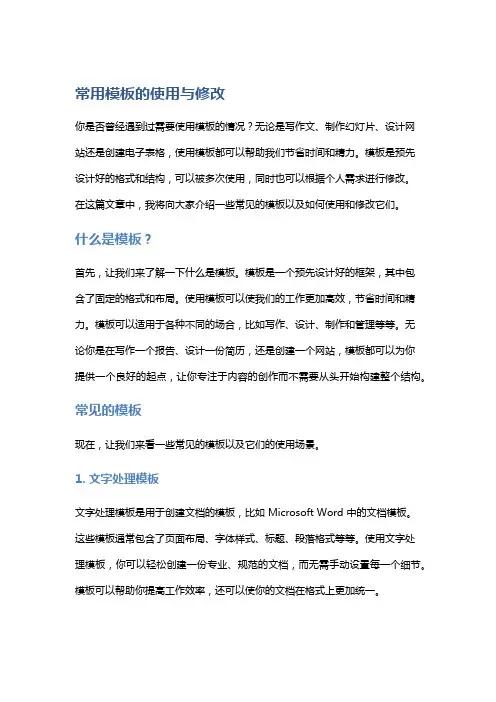 常用模板的使用与修改