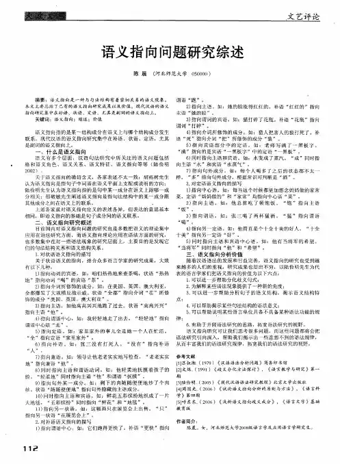 语义指向问题研究综述