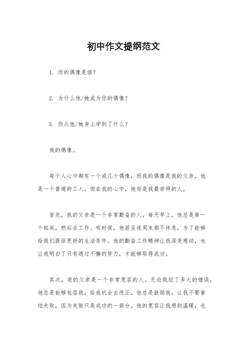 初中作文提纲范文
