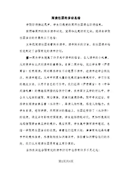 阅读社团的活动总结（2篇）