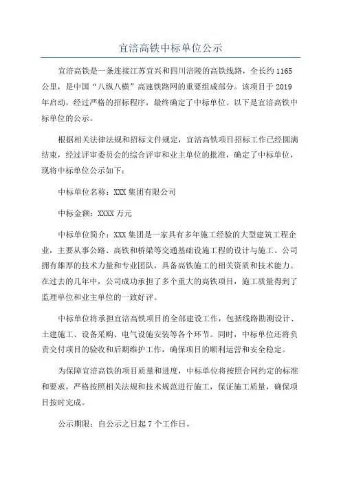 宜涪高铁中标单位公示