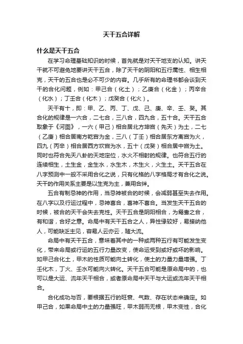 天干五合详解