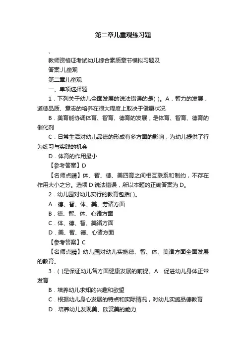 第二章儿童观练习题