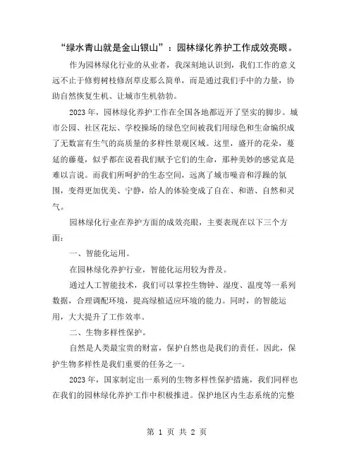 “绿水青山就是金山银山”：园林绿化养护工作成效亮眼