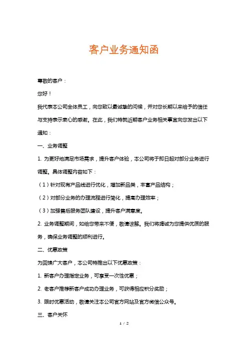 客户业务通知函