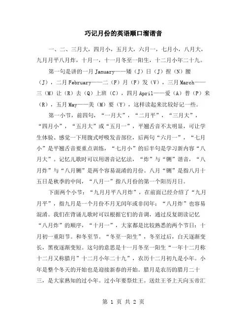巧记月份的英语顺口溜谐音