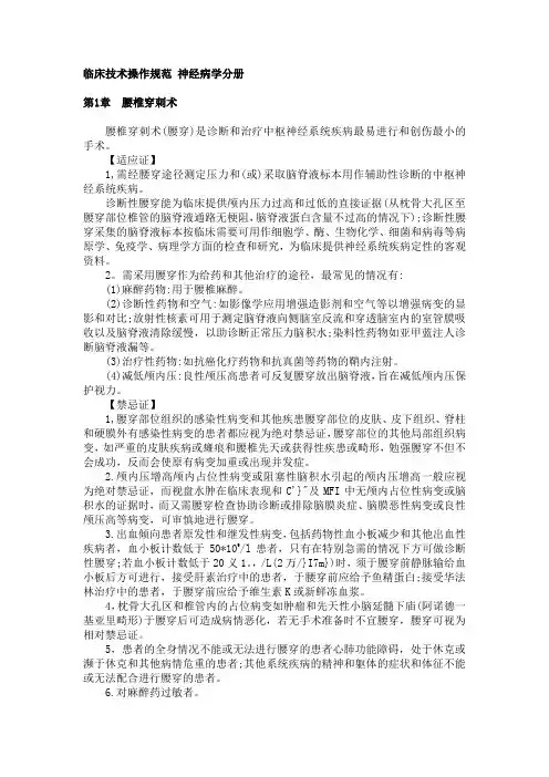 临床技术操作规范神经病学分册