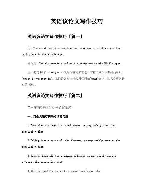 英语议论文写作技巧