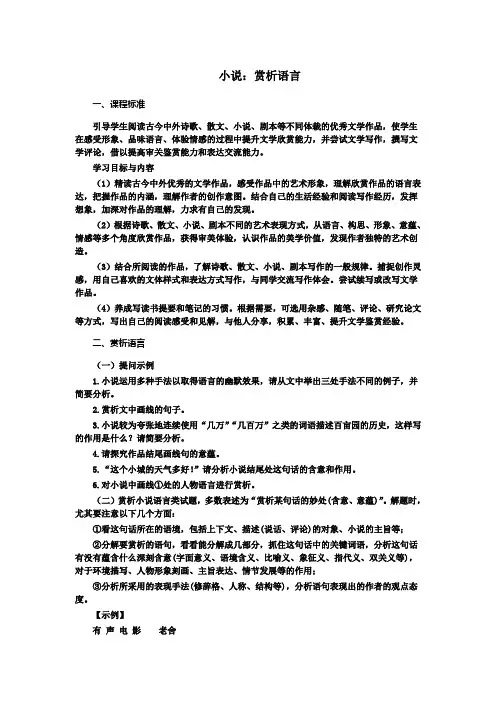 高考专题复习：小说阅读之赏析语言
