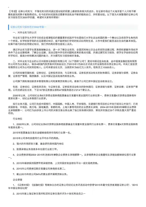 证券公司实习报告范文3000字四篇