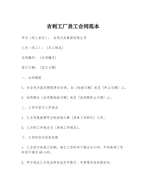 吉利工厂员工合同范本