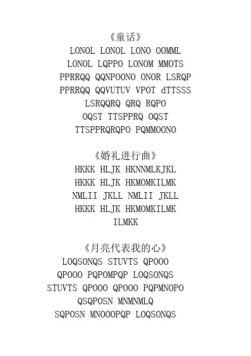 键盘钢琴曲谱(超全)