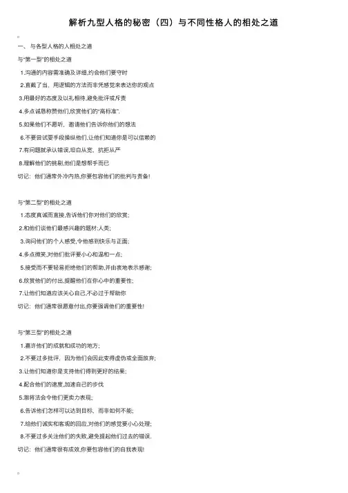 解析九型人格的秘密（四）与不同性格人的相处之道