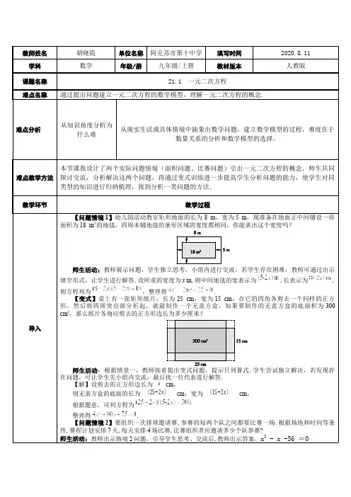 一元二次方程  初中九年级数学教案教学设计课后反思 人教版