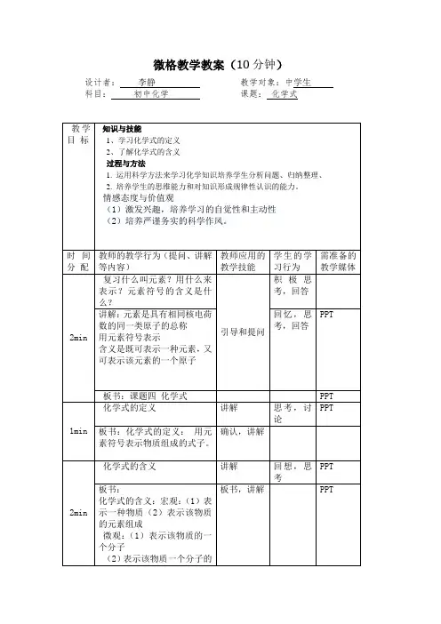 化学微格教学讲课教案