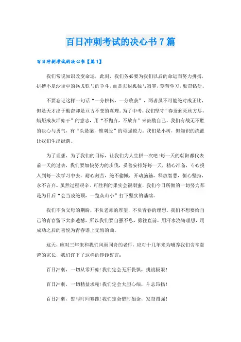 百日冲刺考试的决心书7篇