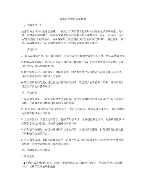 宜家活动策划方案案例