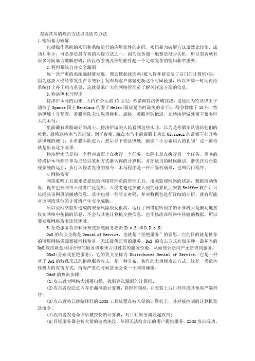 常用的攻击方法以及防范办法