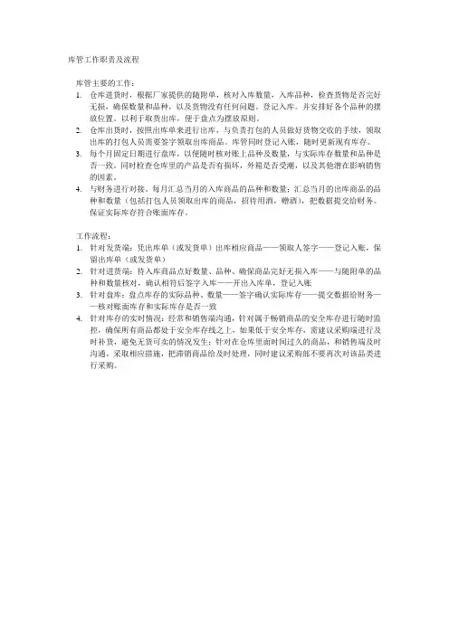 库管工作职责及流程