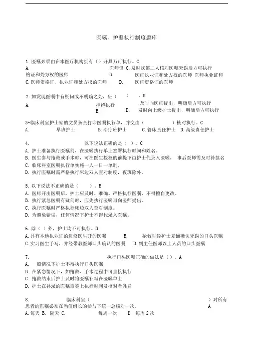 医嘱、护嘱执行制度题库