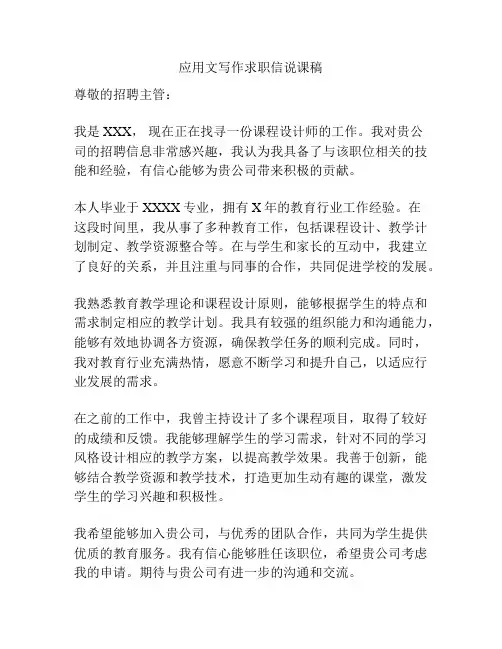应用文写作求职信说课稿