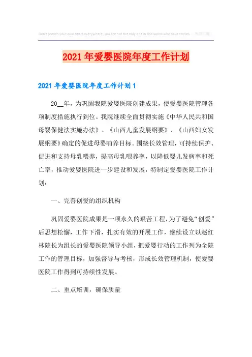 2021年爱婴医院年度工作计划