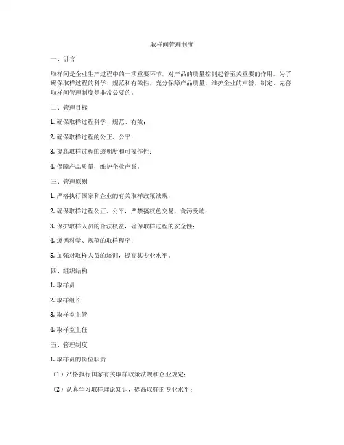 取样间管理制度