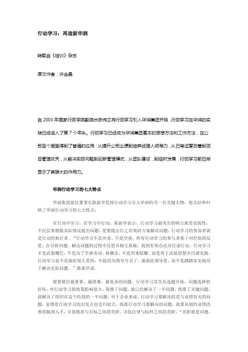 行动学习：再造新华润