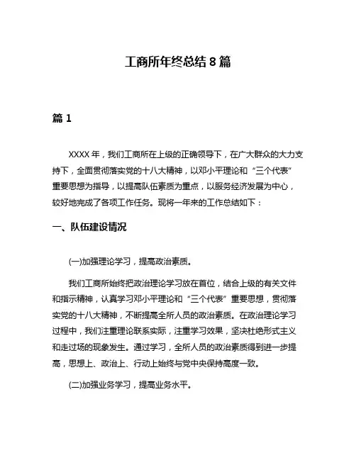工商所年终总结8篇
