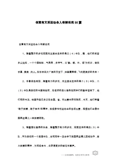 创意有文采运动会入场解说词30篇