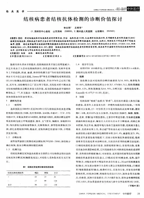结核病患者结核抗体检测的诊断价值探讨