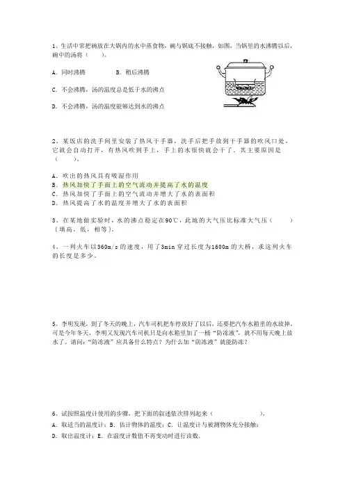 初二物理错题集合