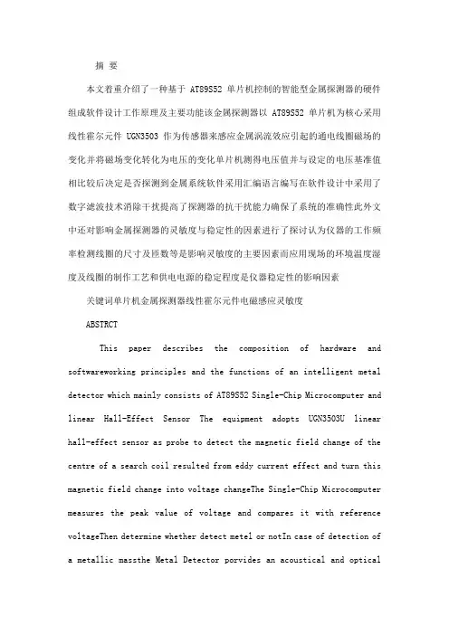 基于单片机的金属探测器的设计