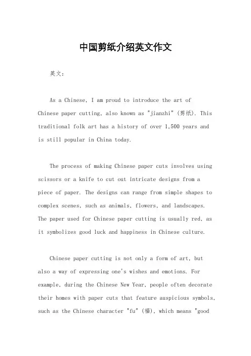 中国剪纸介绍英文作文
