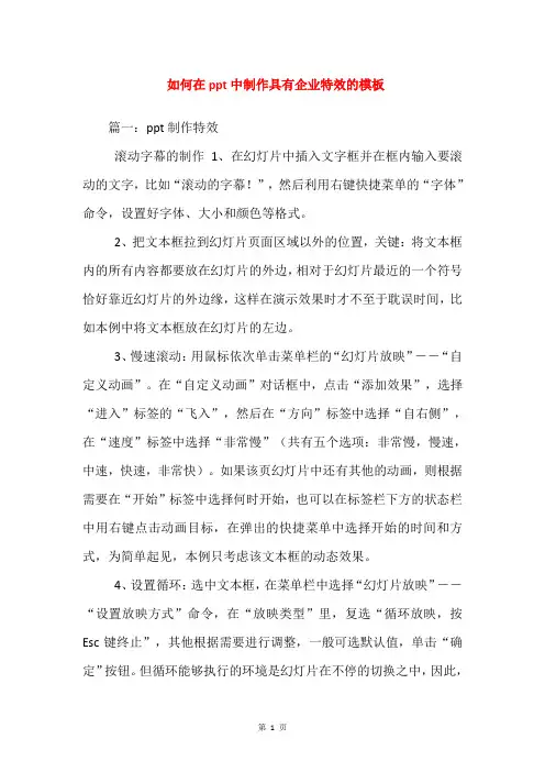 如何在ppt中制作具有企业特效的模板