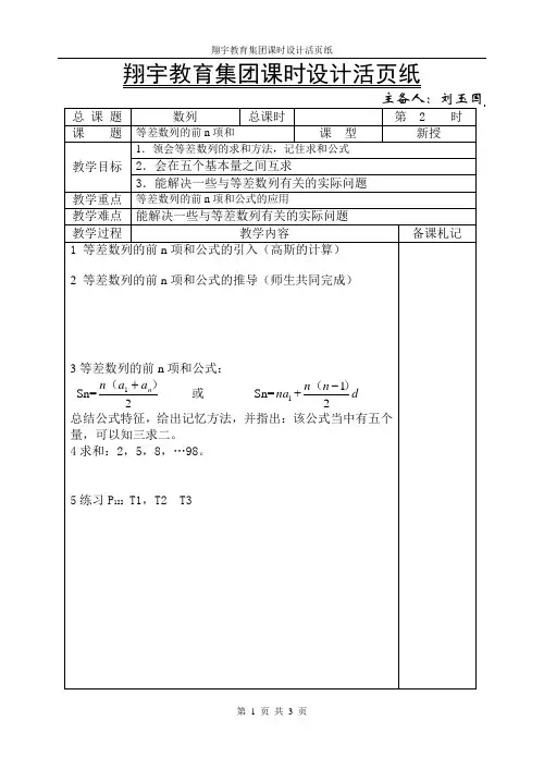 等差数列前n项和 教学设计1