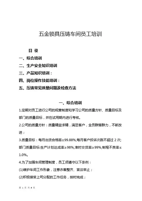 压铸车间员工培训资料