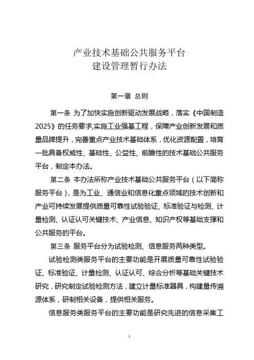 产业技术基础公共服务平台