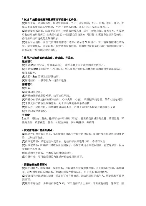 泌尿外科部分总结--大题答案精华
