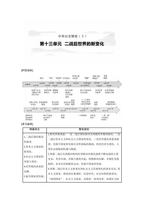 22版：第29讲   二战后国际格局的演变与世界殖民体系的瓦解（步步高）