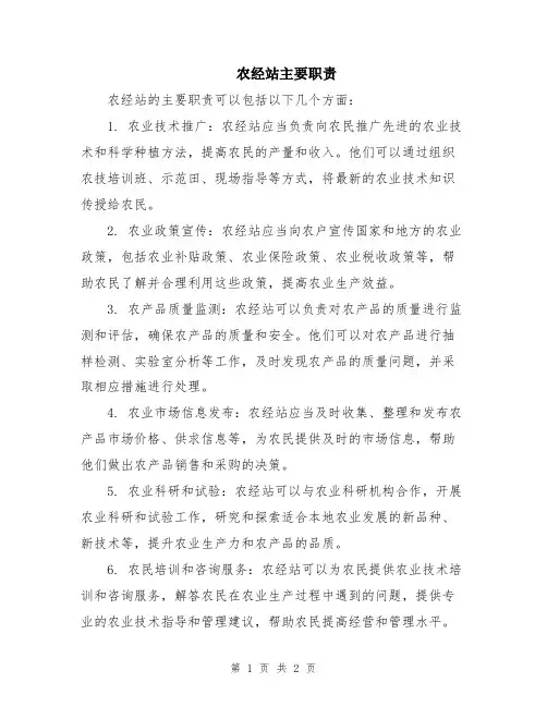 农经站主要职责