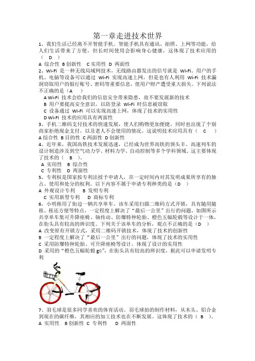 第一章 走进技术世界 练习题-高中通用技术苏教版(2019)必修《技术与设计1》